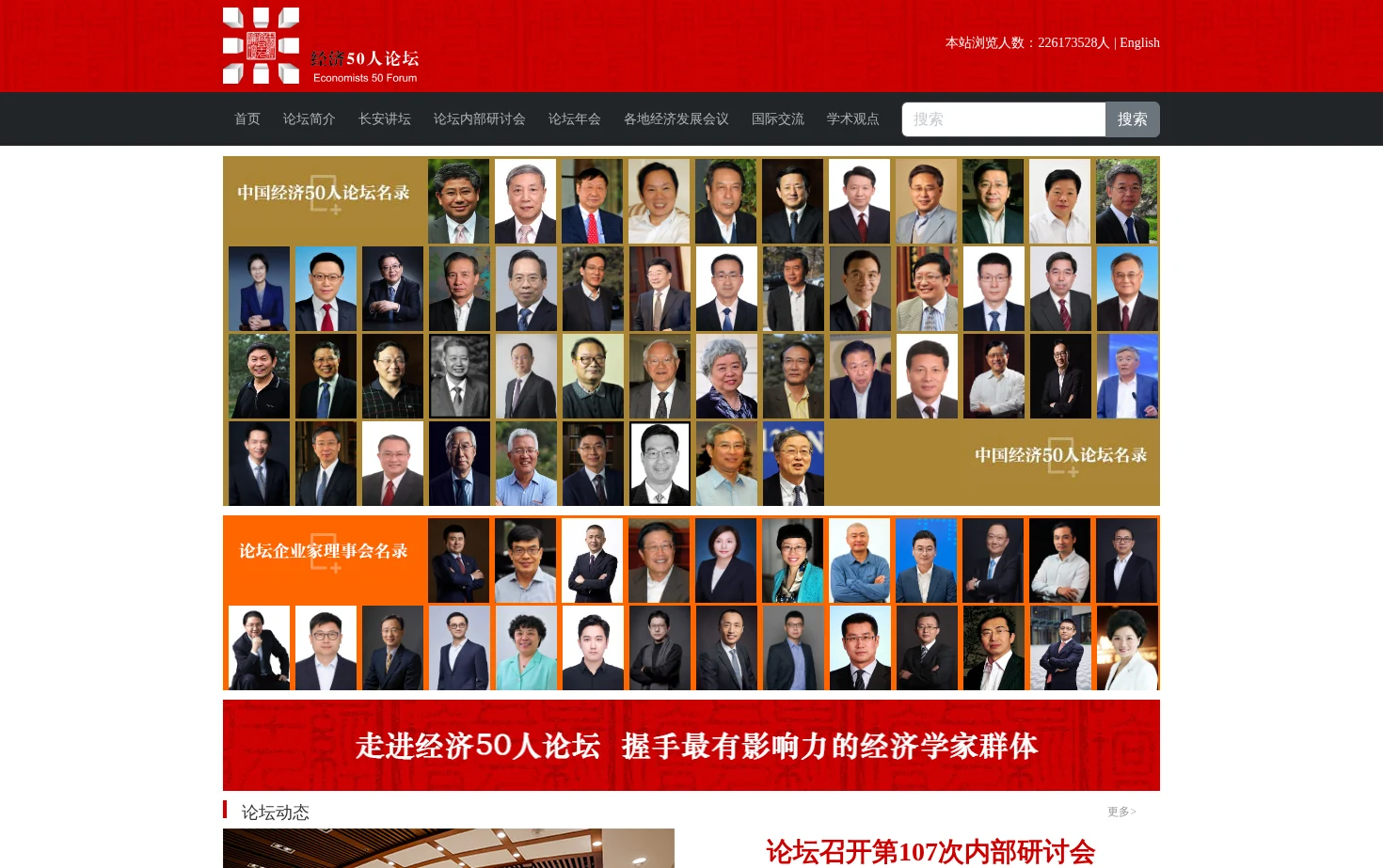 中国经济50人论坛 页面快照